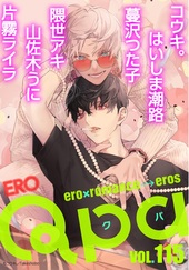 Qpa vol.115 エロ