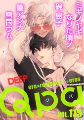 Qpa vol.115 ディープ