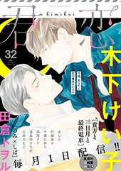 君恋 32