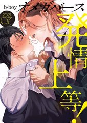 b－boyオメガバース 2021年7月号