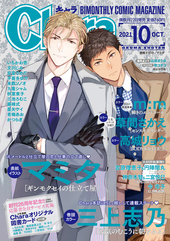 Chara　2021年10月号（雑誌著者等複数）