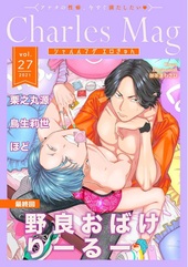 Charles Mag vol.27 －エロきゅん－