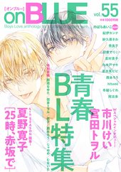 onBLUE vol.55