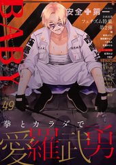 BABY vol.49