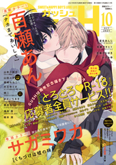 GUSH 2021年10月号（雑誌著者等複数）