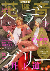 花音2021年10月号