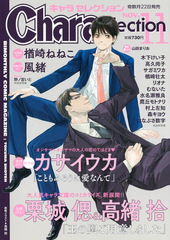 Chara Selection 2021年 11月号