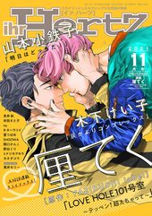 ihr HertZ（イァ ハーツ） 2021年 11月号
