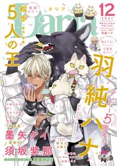 Daria 2021年12月号（雑誌著者等複数）