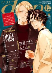 drap 2021年 12月号（雑誌著者等複数）
