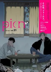 comic picn vol.21