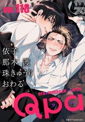 Qpa vol.118 エロ