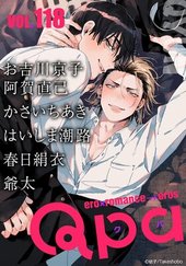 Qpa vol.118 キュン