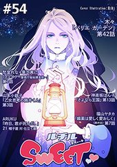 ルチルSWEET ＃54
