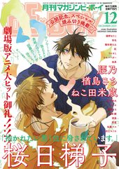 MAGAZINE BE×BOY 2021年12月号（雑誌著者等複数）