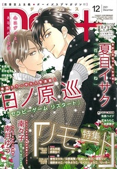 Dear+ 2021年12月号（雑誌著者等複数）