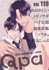 Qpa vol.119 キュン