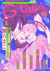 G－Lish2021年11月号 Vol.1