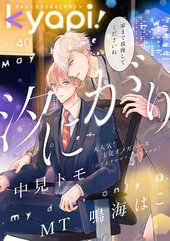 kyapi！ vol.40