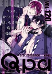Qpa vol.120 エロカワ