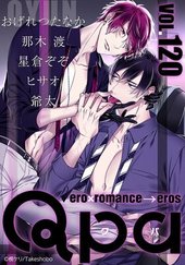 Qpa vol.120 キュン
