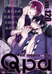 Qpa vol.120 ディープ