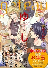 gateau （ガトー） 2022年1月号 ver.B