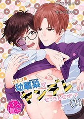 オカン系幼馴染がヤンデレだったんだが!?
