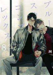 ブルースカイコンプレックス eighth BLCD ｜ 東京漫画社RECORDS 