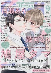 GUSH 2022年9月号