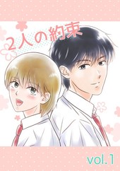 2人の約束