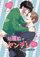 オカン系幼馴染がヤンデレだったんだが!?  2