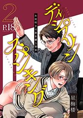 ディシプリンスパンキング～お尻叩きで罪を贖う世界～ 2