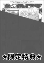 「レムナント 7 -獣人オメガバース- 初回限定版」アニメイト特典ペーパー