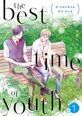 the best time of youth【新装版】