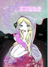 アイくんとコイちゃん