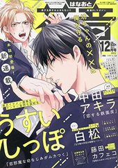 花音 2022年12月号
