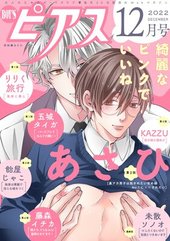 BOY’Sピアス 2022年12月号