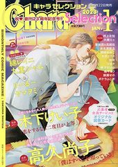 Chara Selection 2023年 1月号