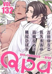 Qpa vol.132 キュン