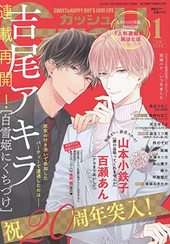 GUSH 2023年1月号