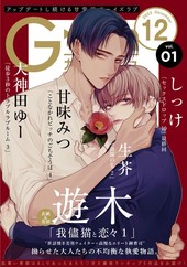 G-Lish2022年12月号 Vol. 1