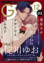 G－Lish2022年12月号 Vol. 2
