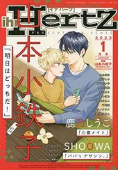 ihr HertZ（イァ ハーツ） 2023年 1月号 