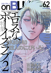 onBLUE vol.62