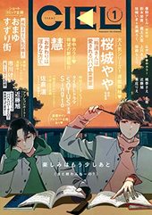 CIEL 2023年1月号