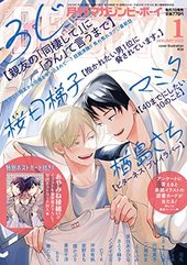 MAGAZINE BE×BOY-マガジンビーボーイ- 2023年1月号