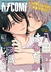 カチCOMI vol.49