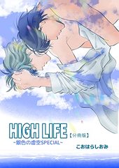 HIGH LIFE 