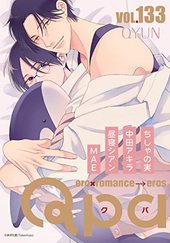 Qpa vol.133 キュン